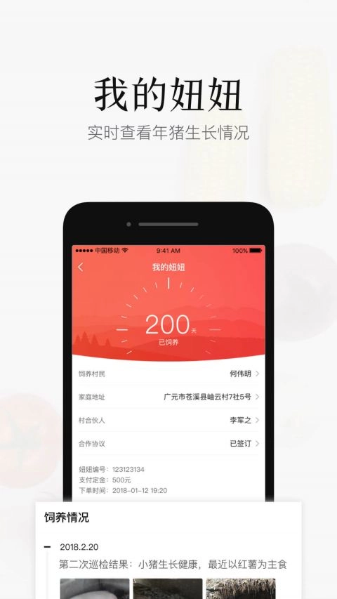 猪儿妞妞安卓官方版图4