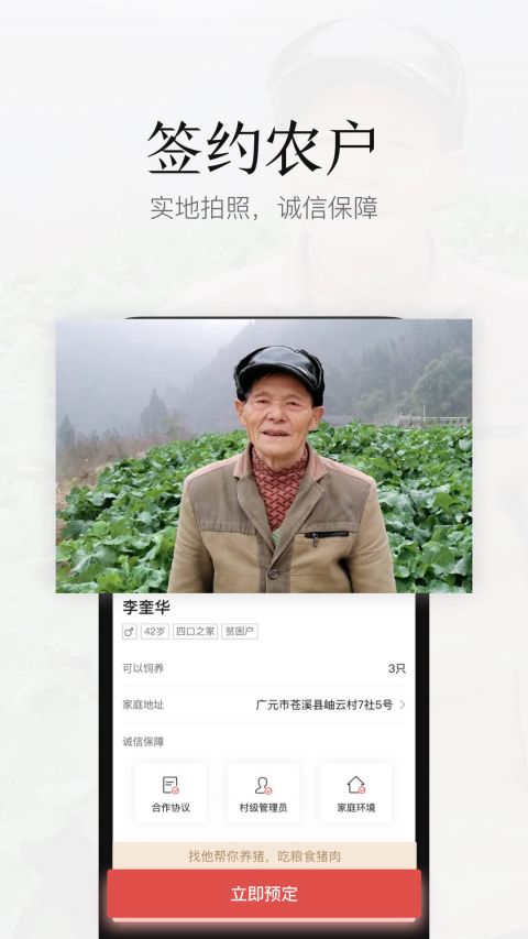 猪儿妞妞安卓官方版图3