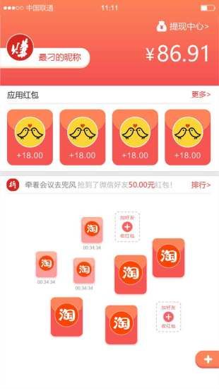 红包大咖安卓免费版图1