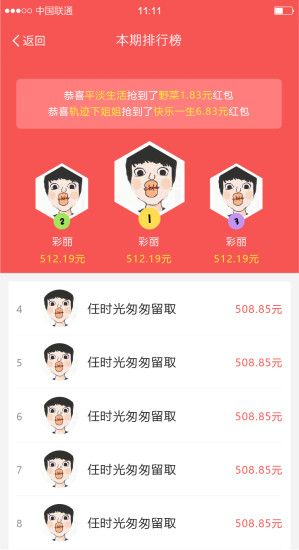 红包大咖安卓免费版图4