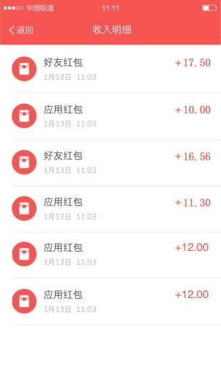 红包大咖安卓免费版图3