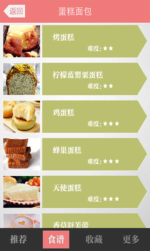烘焙食谱大全安卓直装版图1