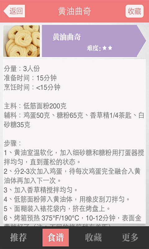 烘焙食谱大全安卓直装版图2
