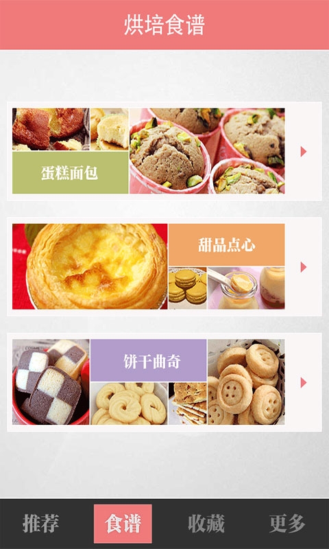 烘焙食谱大全安卓直装版图3