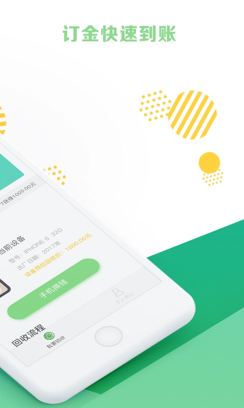 回收有米免费版图2