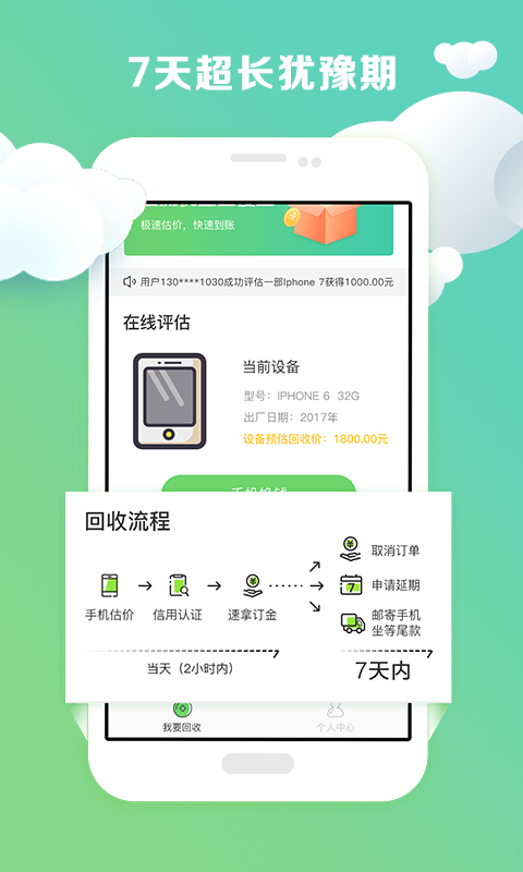 回收有米免费版图4