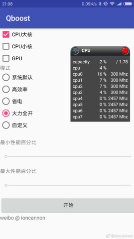 qboost安卓直装版图1