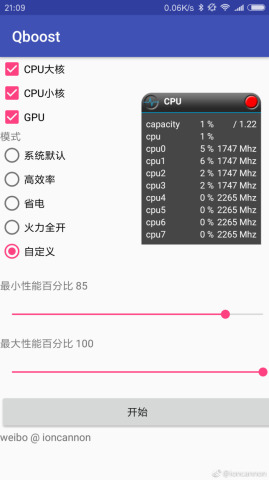 qboost安卓直装版图3