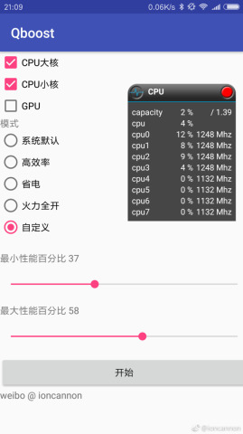 qboost安卓直装版图4
