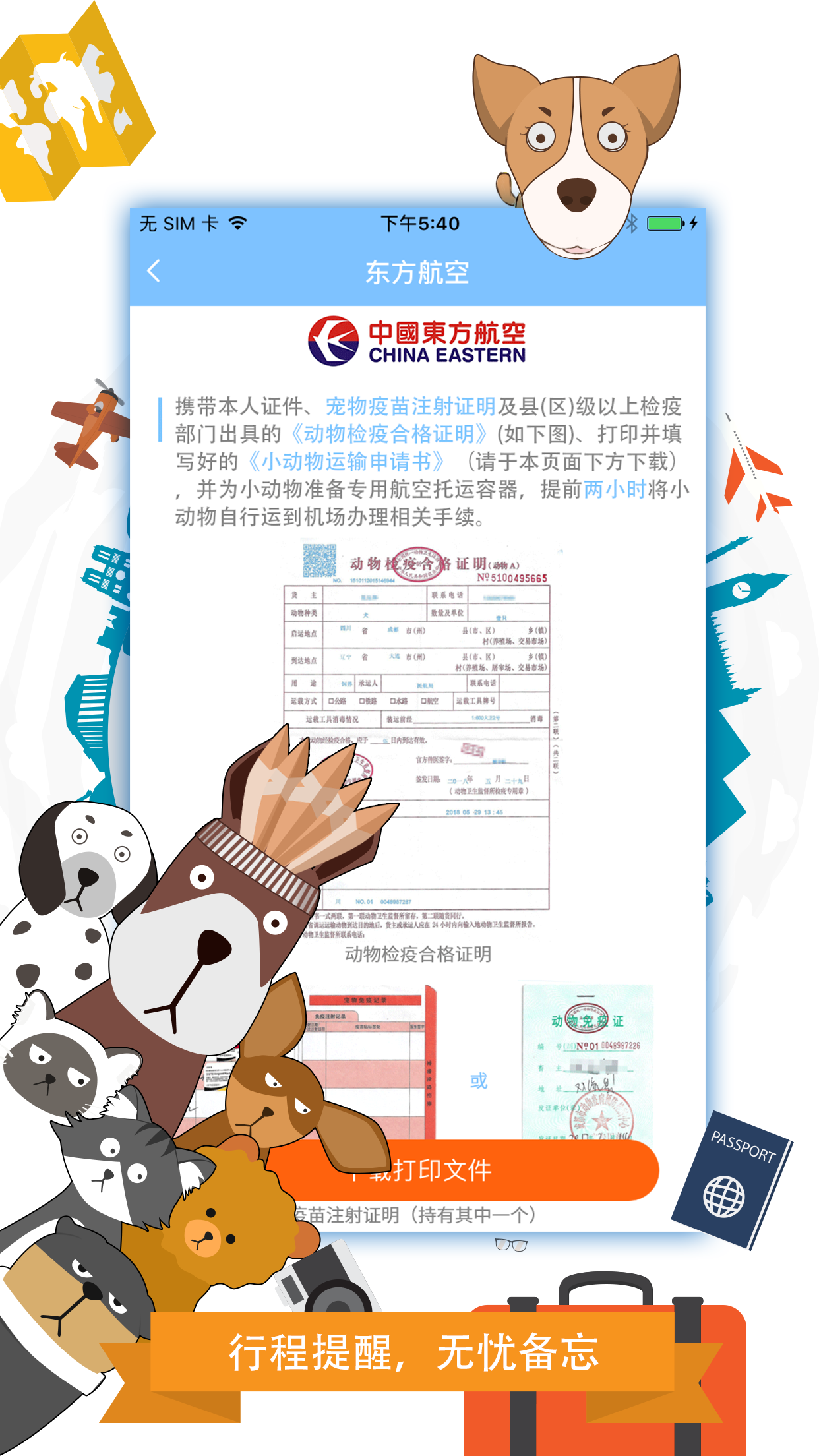 携宠旅行通用版图1
