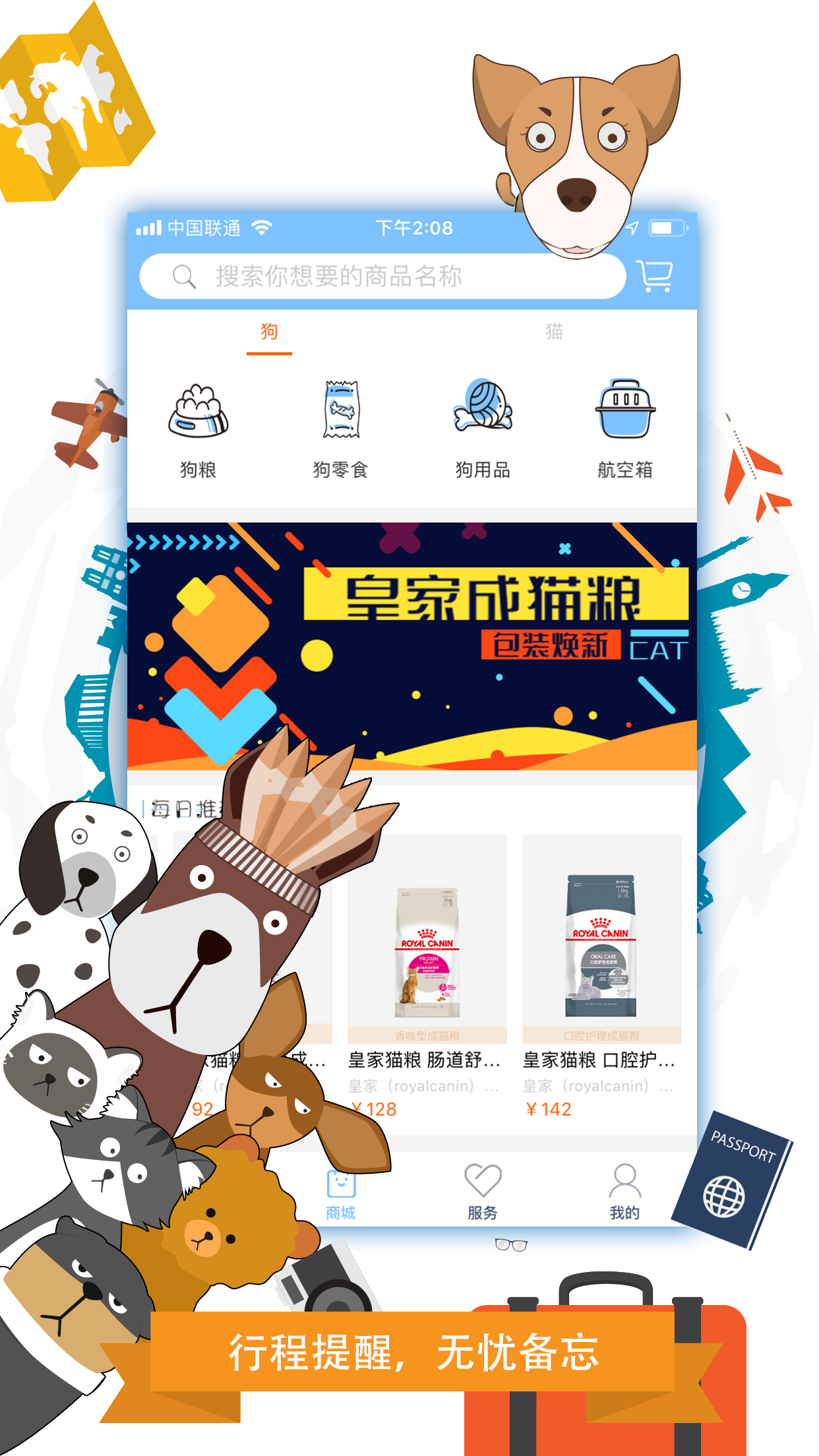 携宠旅行通用版图3