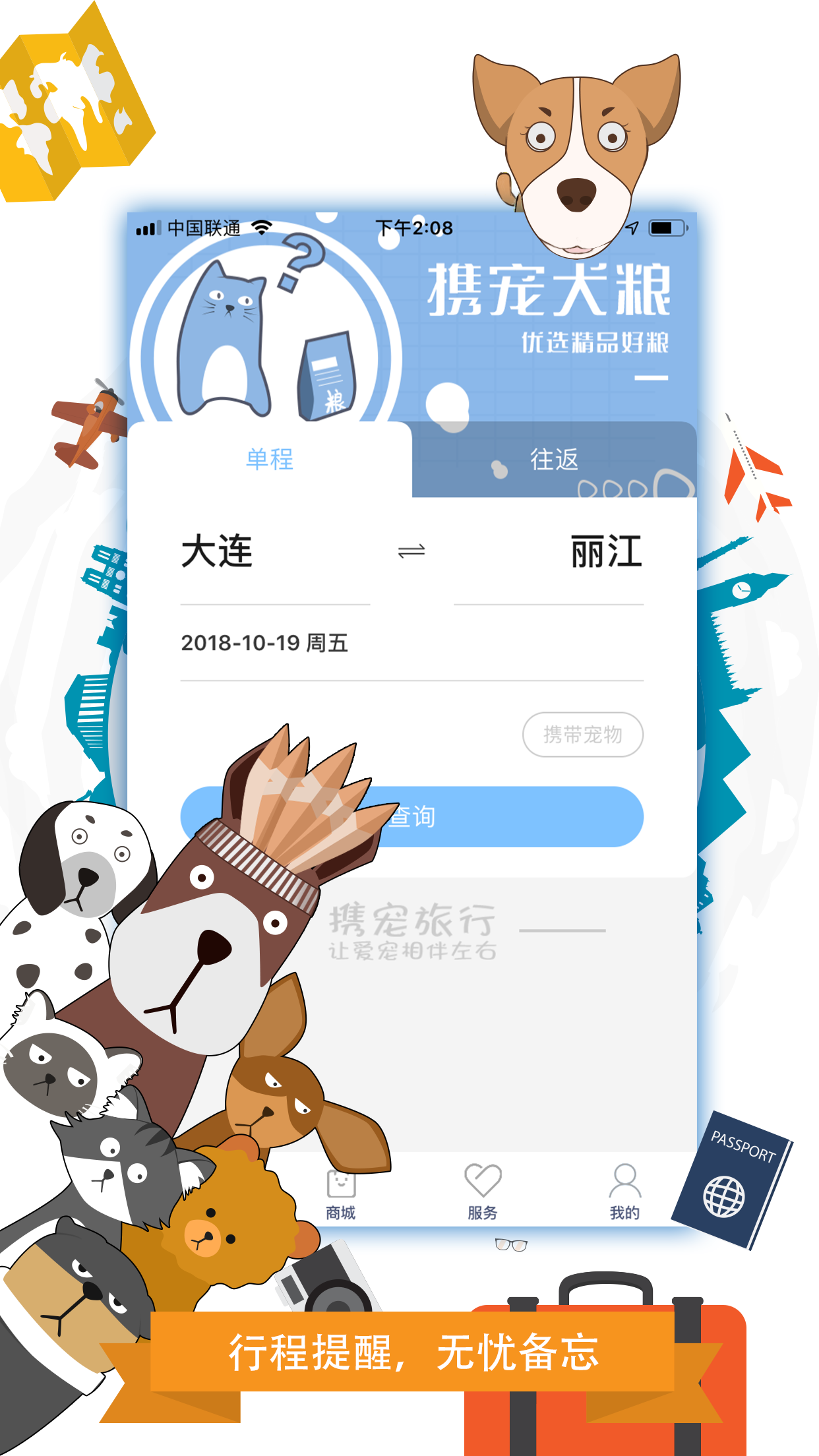 携宠旅行通用版图2