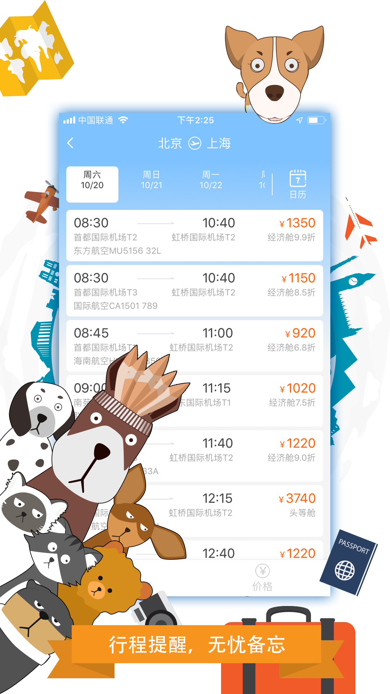 携宠旅行通用版图5