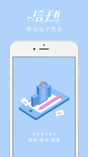 信手书免费版图1