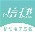 信手书免费版