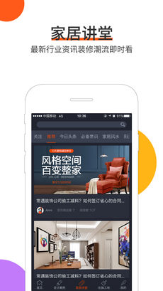 云树家居无广告版图2