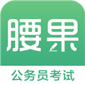 腰果公考免费版