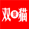 双猫免费版