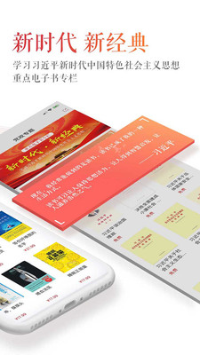 新华读佳手机免费版图1