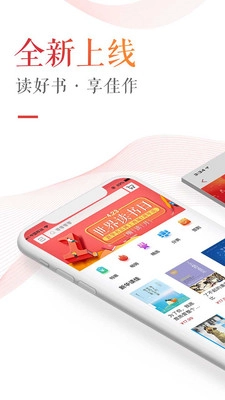 新华读佳手机免费版图2