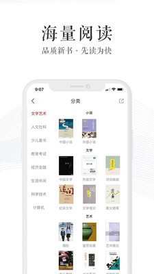 新华读佳手机免费版图4