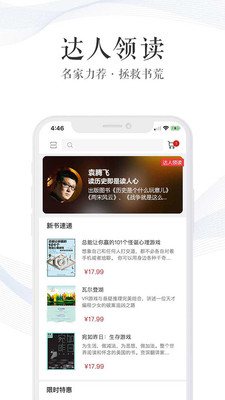 新华读佳手机免费版图3