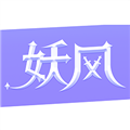 妖风手机最新版