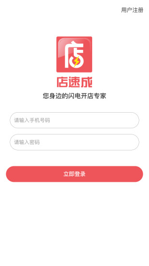 店速成官方最新版图1