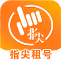 指尖租号正版