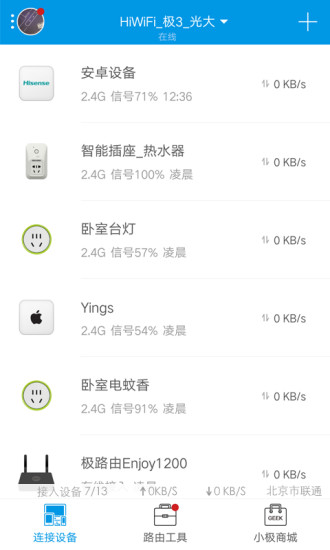 极路由安卓直装版图2