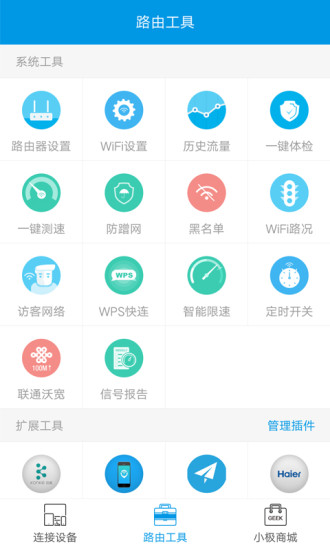 极路由安卓直装版图3