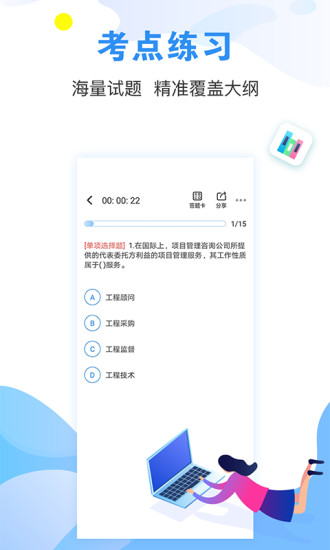 建造师题库通官方版图2