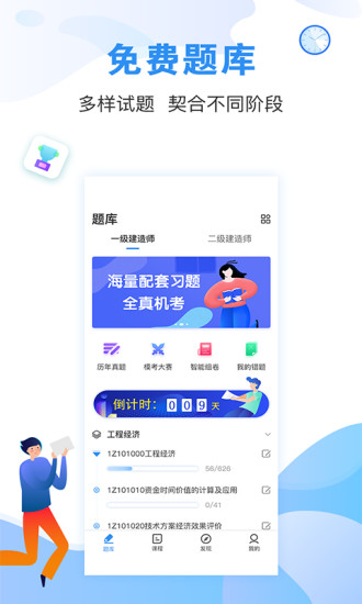 建造师题库通官方版图1
