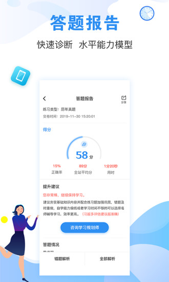 建造师题库通官方版图3