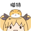 喵特漫展安卓版