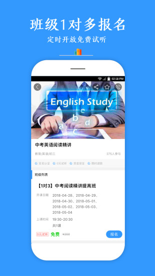 全优在线1对1原版图2