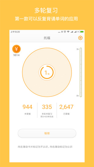 年轮单词安卓官方版图1