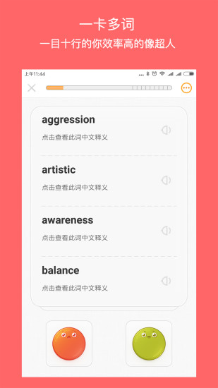 年轮单词安卓官方版图2
