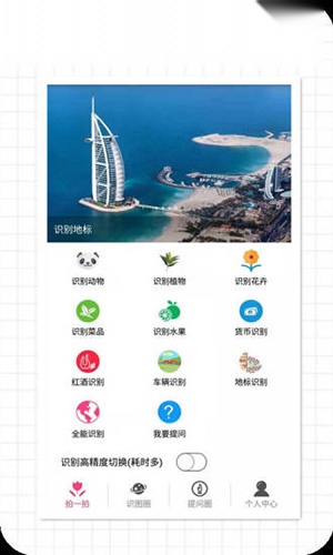 拍照识物手机正版图1