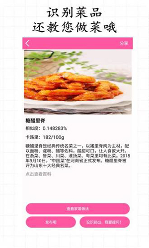 拍照识物手机正版图5