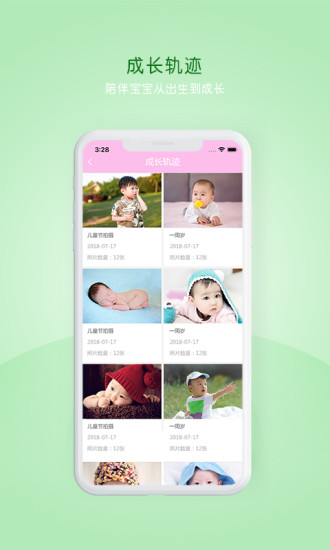 妇儿保正版图4
