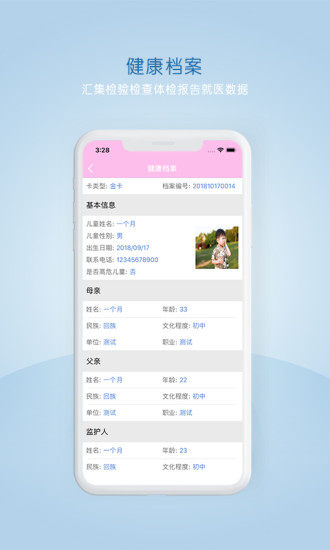 妇儿保正版图3