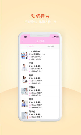 妇儿保正版图2