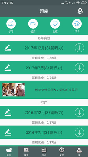 爱语吧日语一级听力官方最新版图1