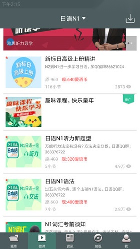 爱语吧日语一级听力官方最新版图2