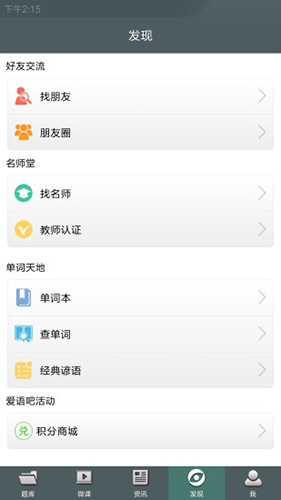 爱语吧日语一级听力官方最新版图5