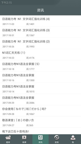 爱语吧日语一级听力官方最新版图3