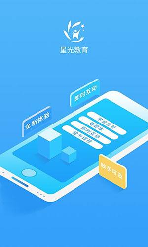星光教育手机免费版图3