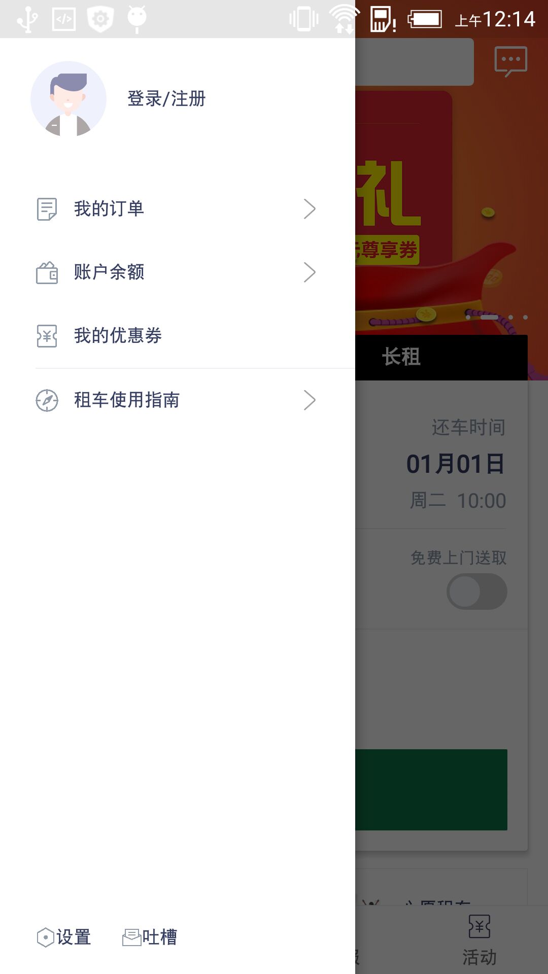 路丫租车安卓官方版图3