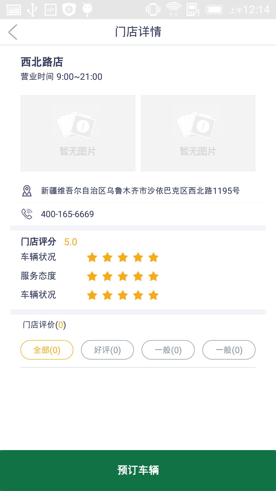 路丫租车安卓官方版图2